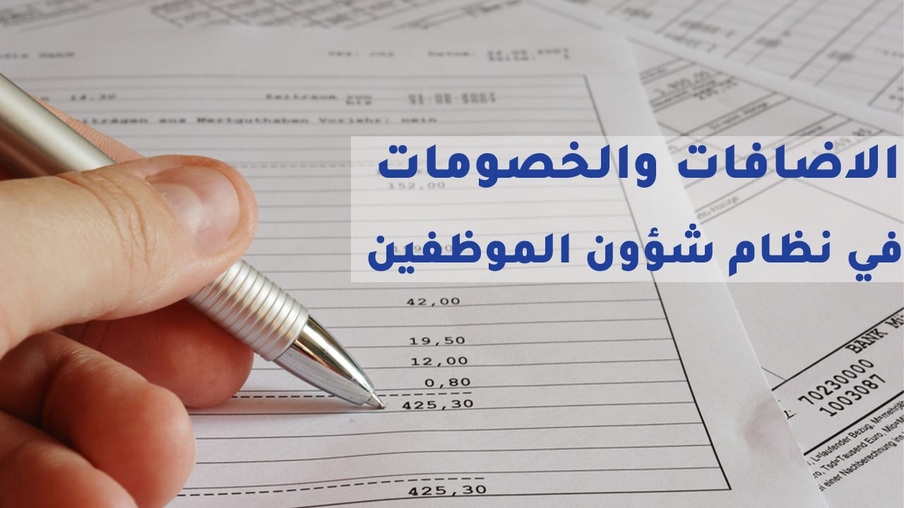 ورشة تعريفية عن الإضافات والخصومات 