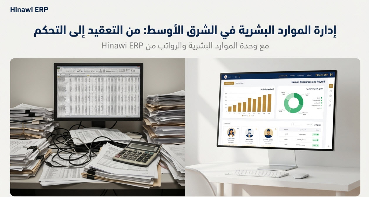 نظام شؤون الموظفين والرواتب 1 HR Home perfect