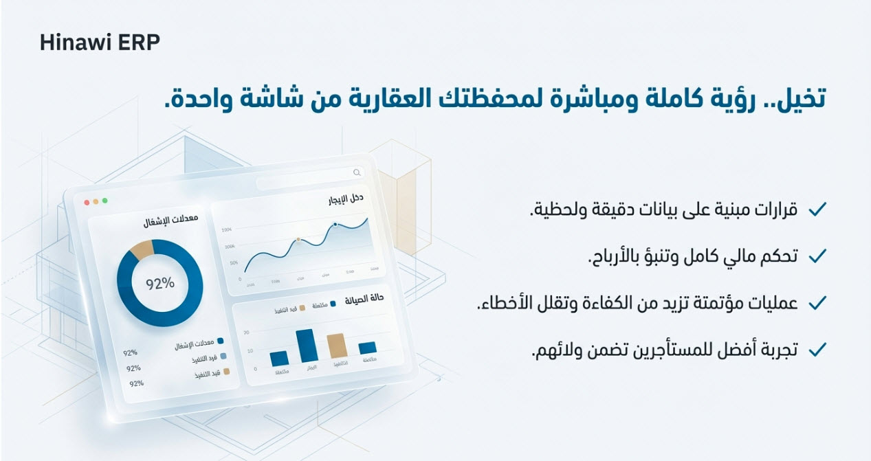 إدارة العقارات - Home 3