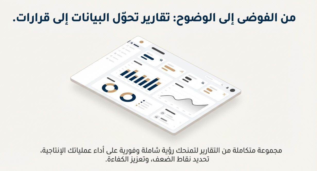 تقارير التصنيع