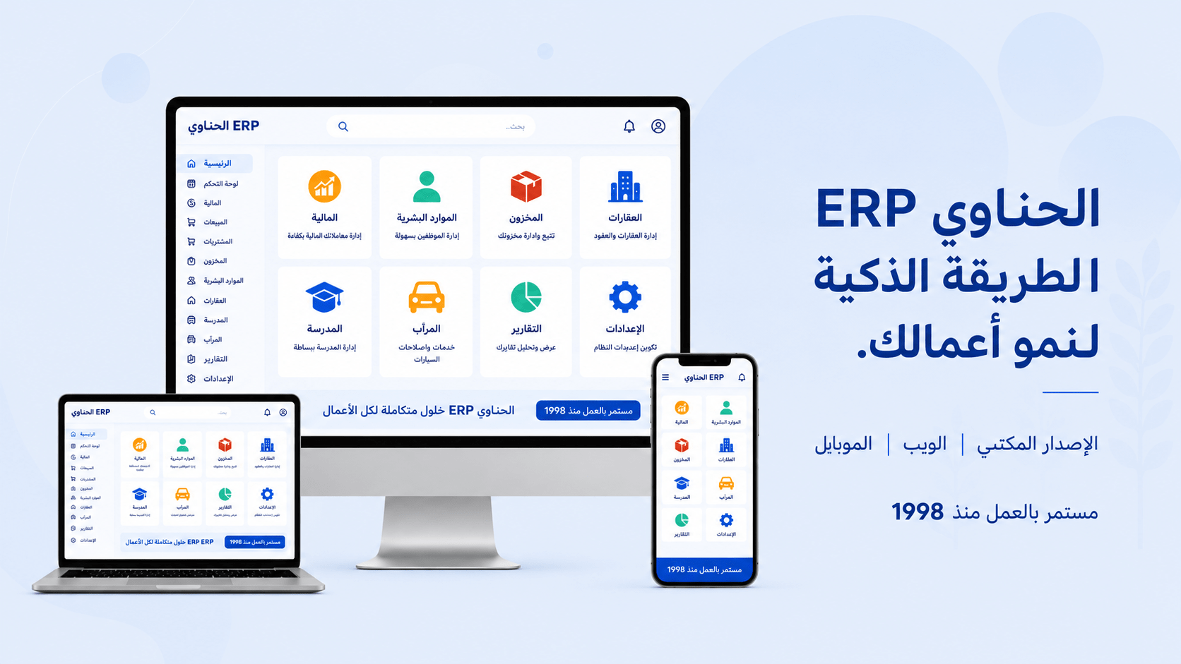 المحاسبة المالية