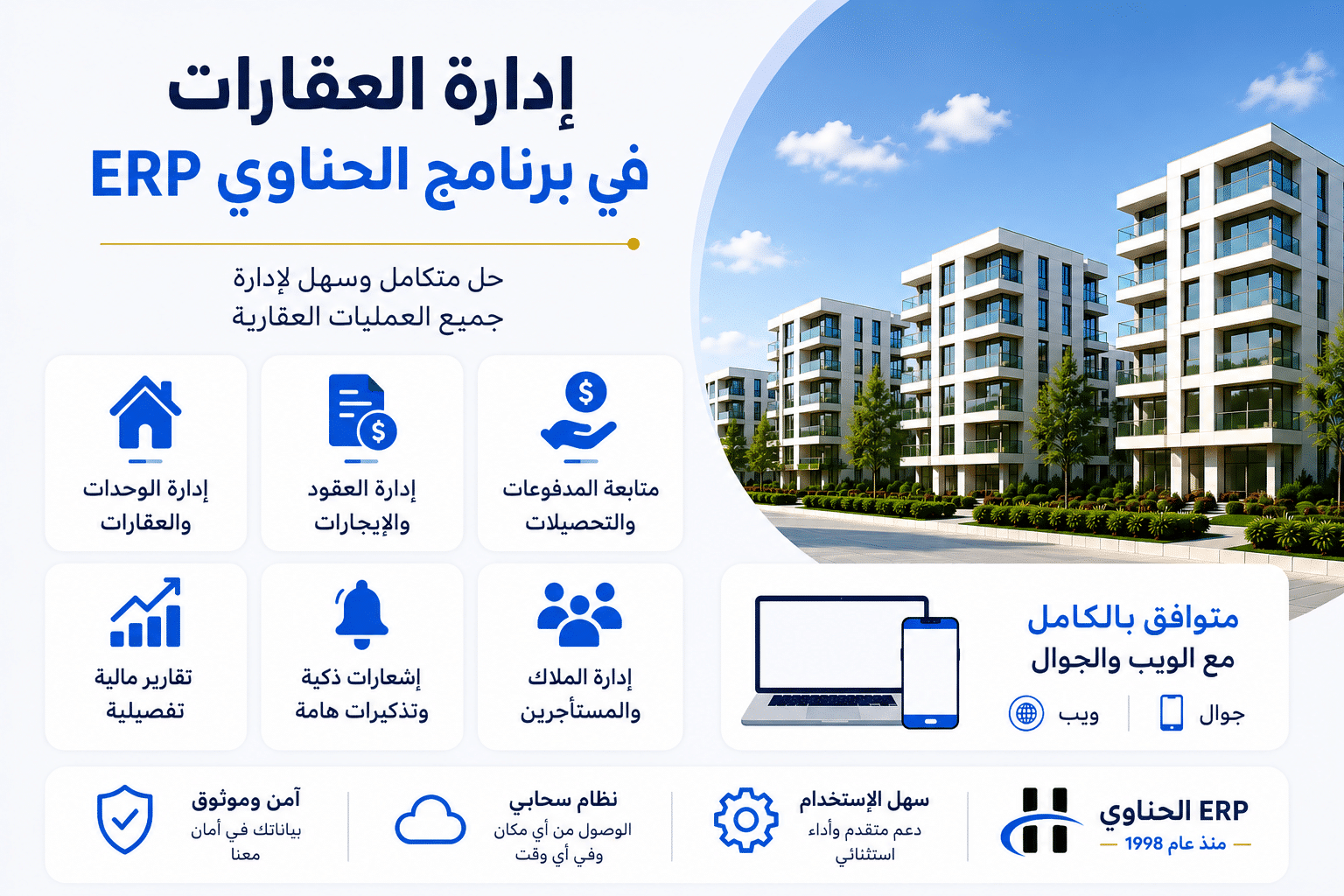 إدارة العقارات